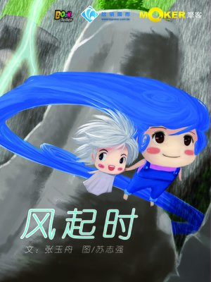 cover image of When the Wind Rises
